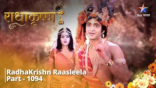 FULL VIDEO | RadhaKrishn Raasleela PART-1094 | Bhool ka bodh | राधाकृष्ण #starbharat