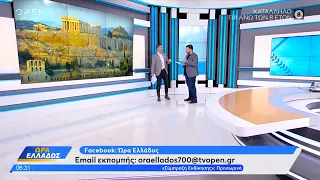 Ώρα Ελλάδος 04/03/2024 | OPEN TV