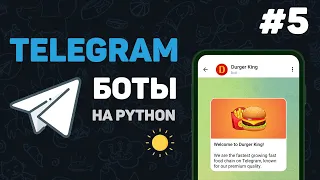 Телеграм бот на Python / #5 – Бот для получения погоды