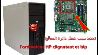 Voyant rouge de l'ordinateur HP clignotant et bip