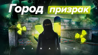 ГОРОД-ПРИЗРАК | АНОНС | Namalsk Online