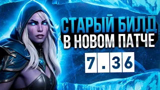 ЛЕДЯНЫЕ СТРЕЛЫ БЬЮТ БОЛЬНЕЕ * DROW RANGER * DOTA 2 7.36