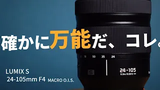 All-around standard zoom that can shoot anything with this one! [LUMIX S 24-105mm f4 Macro OIS]