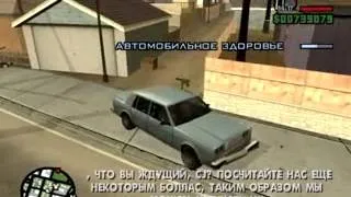 Прохождение GTA San Andreas: Миссия 7-Двигатель