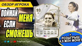 Мия Хэмм 93 Икона (Icon Mia Hamm 93) ОБЗОР игрока EA FC 24