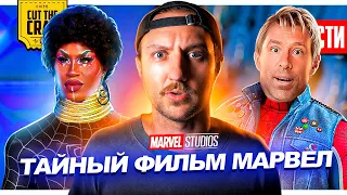 Марвел что-то скрывает // Успех Хищника 5 // Бэтфлек вернулся // Дэдпул в фазе 5 | НОВОСТИ КИНО №152