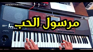 Marsoul Lhob - instrumental  مرسول الحب - موسيقى صامتة