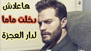 داكشي لي وقعلي غريب خلاني ندخل أمي لدار العجزة... ولي وقع من بعد صادم