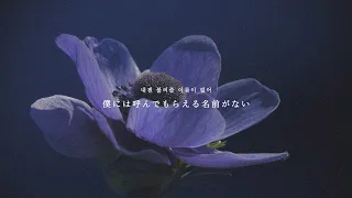 和訳｜BTS - 伝えられなかった本心 (The truth untold) (Feat. Steve Aoki)