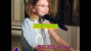 🎤Шёл чудак🎤 Аккорды+Слова+Скорочтение