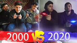 2000 год vs 2020 год