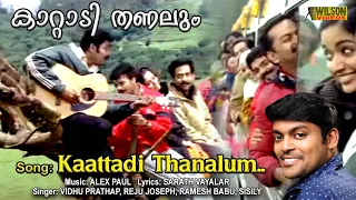 Kattadi Thanalum Full Video Song |  HD | Classmates Movie Song |