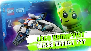 LEGO SPACE 2024 - ЛЕГО УКРАЛИ ВСЕ У MASS EFFECT?!