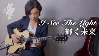 Tangled 〜I See The Light〜 (Fingerstyle Guitar) / Yuki Matsui