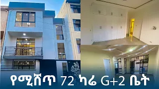 የሚሸጥ 72 ካሬ G+2 ቤት | Houses For Sale in Addis Ababa Ethiopia