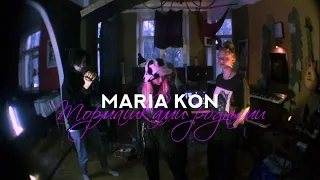 MARIA KON - Тормашками родными (Official Music Video)
