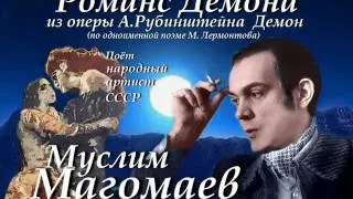 Романс Демона - Муслим Магомаев