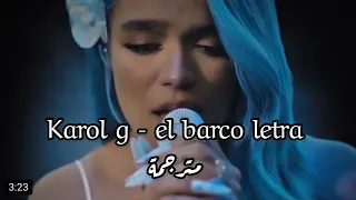 Karol g - el barco letra|مترجمة