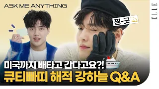 엘르에 인간 포지티브 강하늘의 등장이라..!! 💙😍핸썸 해적 강하늘의 13 Q&A #ELLEAskMeAnything #KangHanuel  | ELLE KOREA