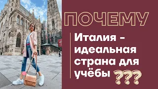 Бесплатное образование в Европе + 6000€ стипендия. Учеба в Италии, магистратура на английском 🇮🇹