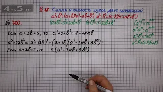 Упражнение № 700 – ГДЗ Алгебра 7 класс – Мерзляк А.Г., Полонский В.Б., Якир М.С.