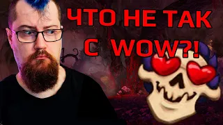 Плохая аналитика по WOW от Зула!