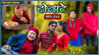 दोबाटे  | Dobate  Episode 344 | 31 Dec 2021 | Comedy Serial | Dobate | Nepal Focus Tv |