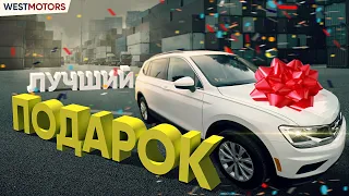 ПОДАРИЛ МАШИНУ РОДИТЕЛЯМ с аукциона США! (Volkswagen Tiguan)