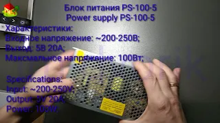 Обзор Блок питания PS-100-5 // Power supply PS-100-5 Owerview