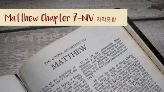 Matthew 7 NIV AUDIO BIBLE (with text)