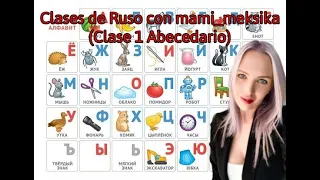 Clases de Ruso con mami_meksika (Clase 1 Abecedario)