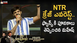 Comedian Mahesh Goosebumps Speech About Jr NTR | Das Ka Dhamki Pre Release Event | Vishwak Sen | MTC