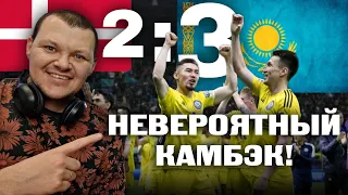 НЕВЕРОЯТНЫЙ КАМБЭК!  КАЗАХСТАН 3 : 2 ДАНИЯ | ЕВРО 2024 | каштанов реакция