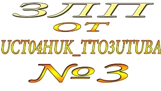 ЗЛП №3 от UcT04Huk_TTo3uTuBa