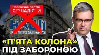 Остаточне рішення суду: заборона двох проросійських партій в Україні / ПАВЛЕНКО
