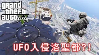 GTA5 俠盜獵車手 UFO入侵洛聖都啦!!!