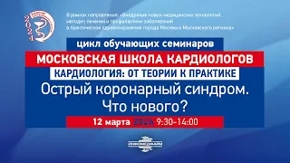 Калинская Анна Ильинична Современная антитромботическая терапия при остром коронарном синдроме