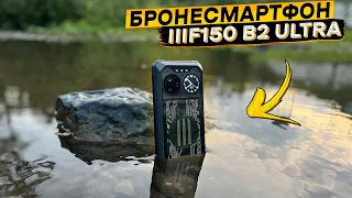 IIIF150 B2 Ultra 15000 мАч, 120 Гц, 12/256 ГБ, подводная и ночная съёмка 👈 Смартфон для путешествий