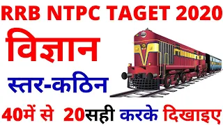 rrb ntpc science|rrb ntpc science syllabus|rrb ntpc science previous year question paper|rrb ntpc