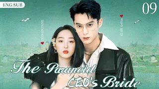 【ENG SUB】The Paranoid CEO's Bride EP09 | Divorced girl was kissed by CEO | Jiang Mengjie/ Dylan Wang