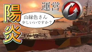 【WoWs】陽炎で高火力酸素魚雷をお届け！     それと運営から来たメールの内容は...　ゆっくりの海戦４０　【ゆっくり実況】