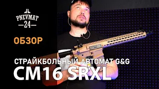 Страйкбольный автомат G&G CM16 SRXL Desert (EGC-16P-SXL-DNB-NCM)