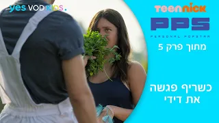 PPS | כשריף פגשה את דידי