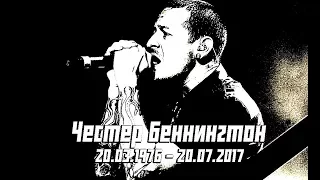 In memory of Chester Bennington