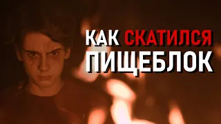 Почему ВТОРОЙ сезон Пищеблока ХУЖЕ ПЕРВОГО? | Обзор на сериал Пищеблок