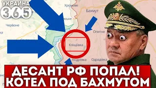 Клещеевка. Десант рф попал в "КОТЕЛ", ВСУ поставили ультиматум! У путина "ИНФАРКТ"