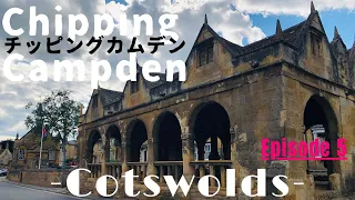 【コッツウォルズ チッピングカムデン/Cotswolds Chipping Campden】王冠の中の宝石