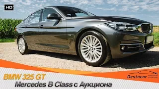 Мой рабочий день. Осмотр BMW 325 GT /// Mercedes B Class с Аукциона