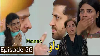 Dao Episode 56 Teaser | Review | Promo | 2 May 2024 | Super Mistakes | Har Pal Geo Drama