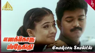 Enakoru Snegidhi Video Song | Priyamaanavale Movie Songs | Vijay | Simran | Pyramid Music